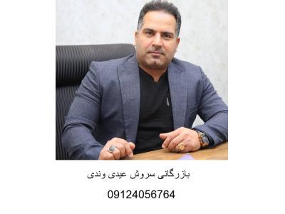مشاور امور گمرکی-بازرگانی سروش  عیدی وندی ترخیص کالاهای مجاز از خرمشهر ، بندرعباس و مناطق آزاد اروند