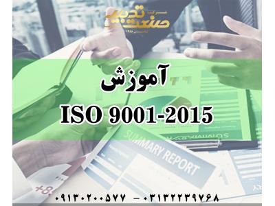 آموزش و مدرک ISO